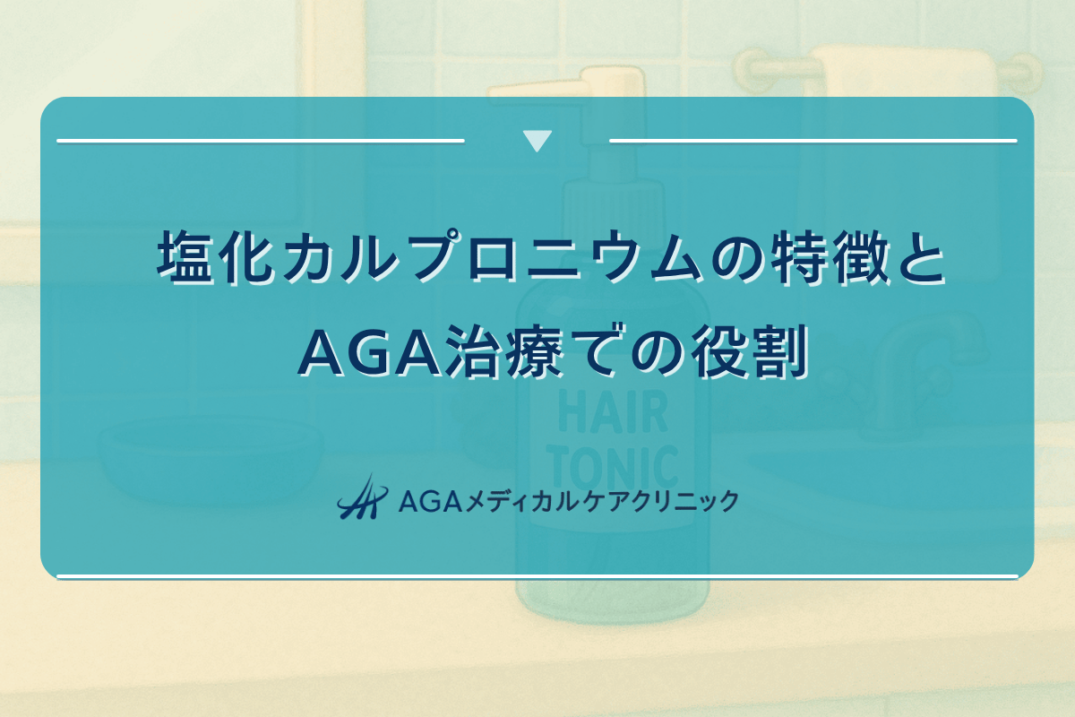 塩化カルプロニウム