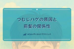 前髪 つむじ はげ