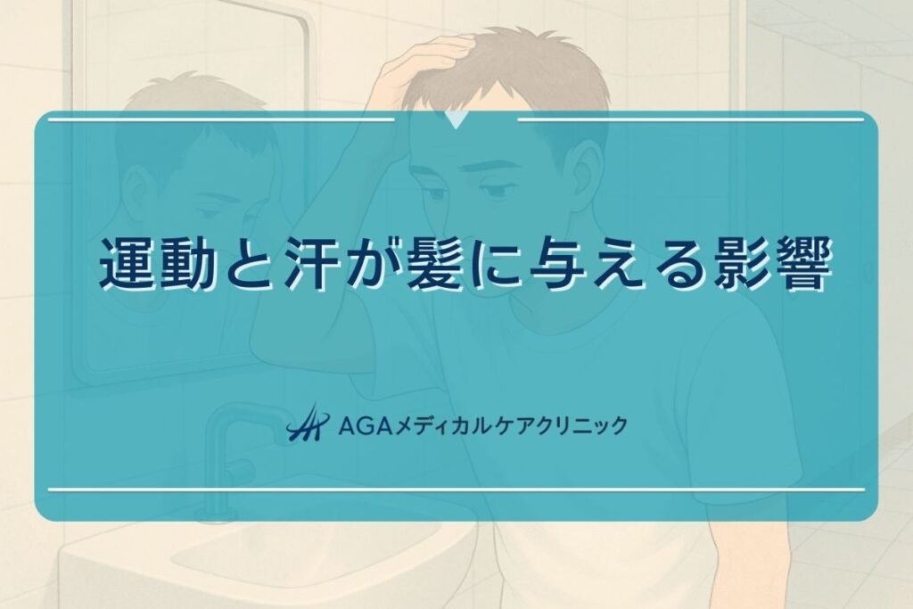 運動 汗 効果、運動 男性 ホルモン