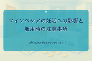 フィンペシア妊活, フィンペシア不妊