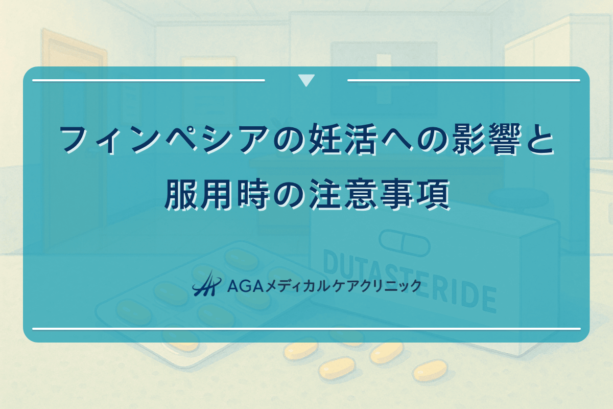 フィンペシア妊活, フィンペシア不妊