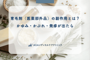 育毛剤(医薬部外品)の副作用とは?かゆみ・かぶれ・発疹が出たら