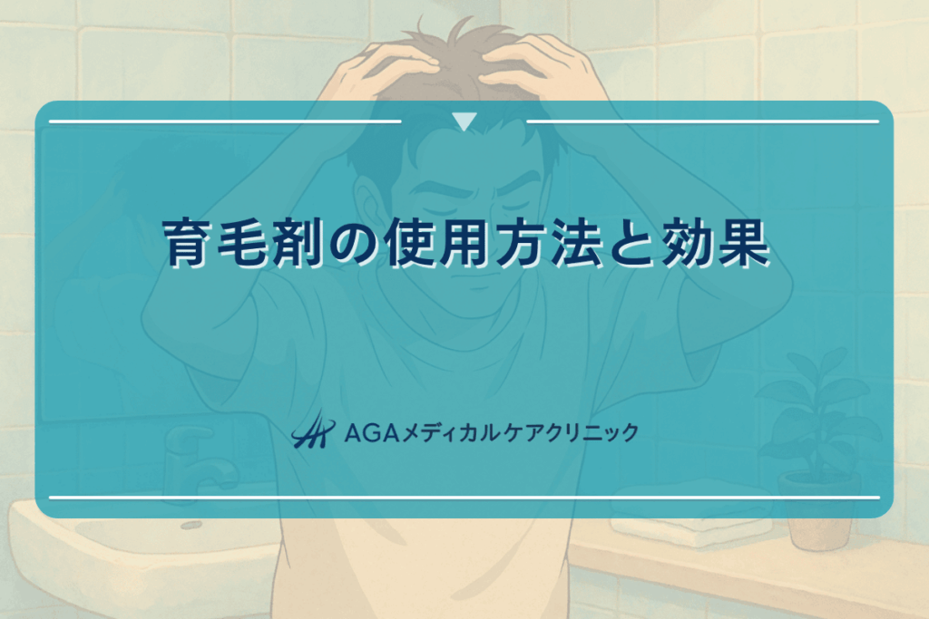 薄毛 育毛剤