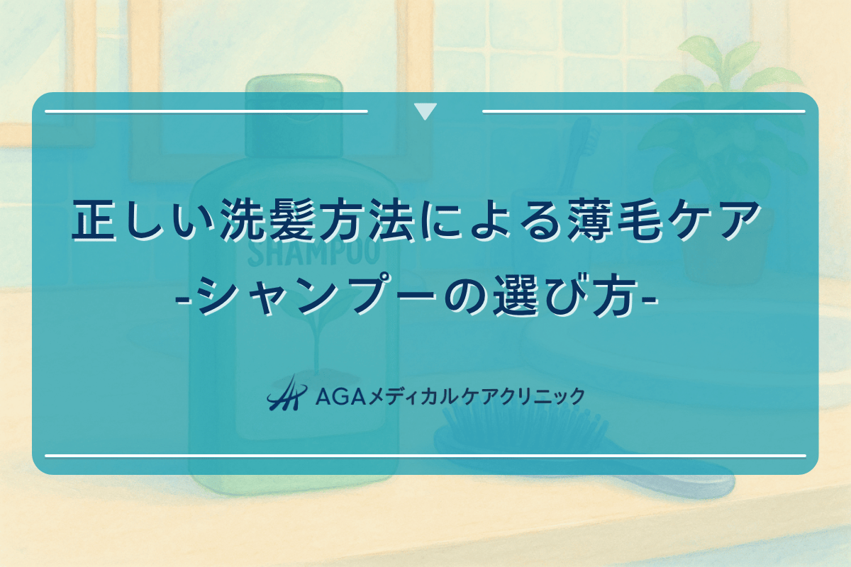 薄毛 洗髪, 薄毛 ケア