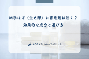 M字はげ(生え際)に育毛剤は効く?効果的な成分と選び方
