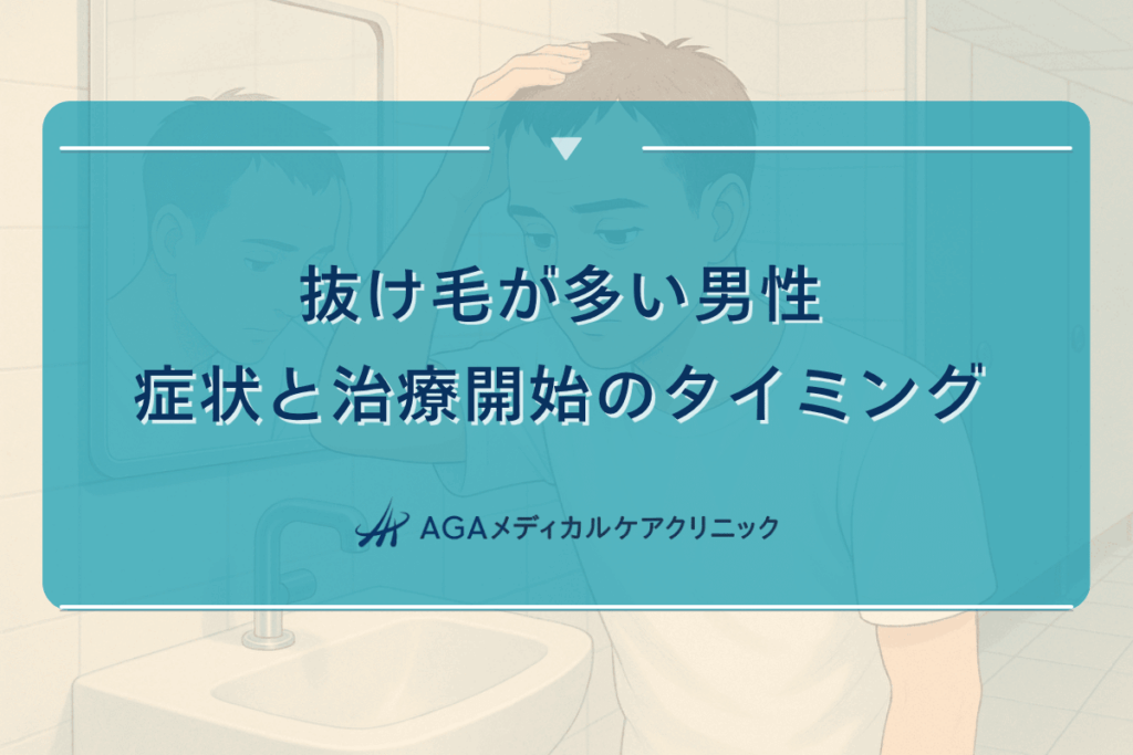 抜け毛が多い 男