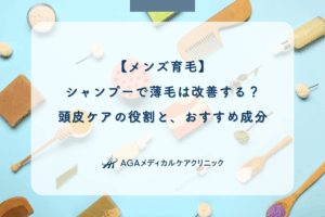 【メンズ育毛】シャンプーで薄毛は改善する?頭皮ケアの役割と、おすすめ成分