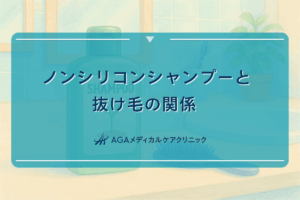 ノンシリコンシャンプー はげる