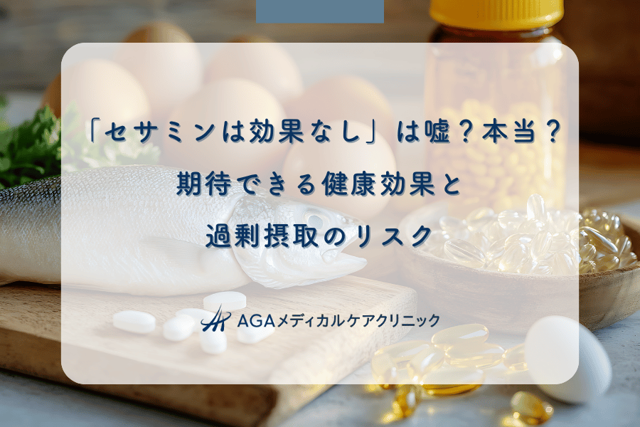 「セサミンは効果なし」は嘘？本当？期待できる健康効果と、過剰摂取のリスク