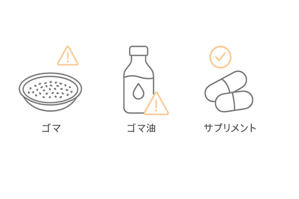 セサミンの摂取方法比較｜ゴマ・ゴマ油・サプリのメリットと注意点