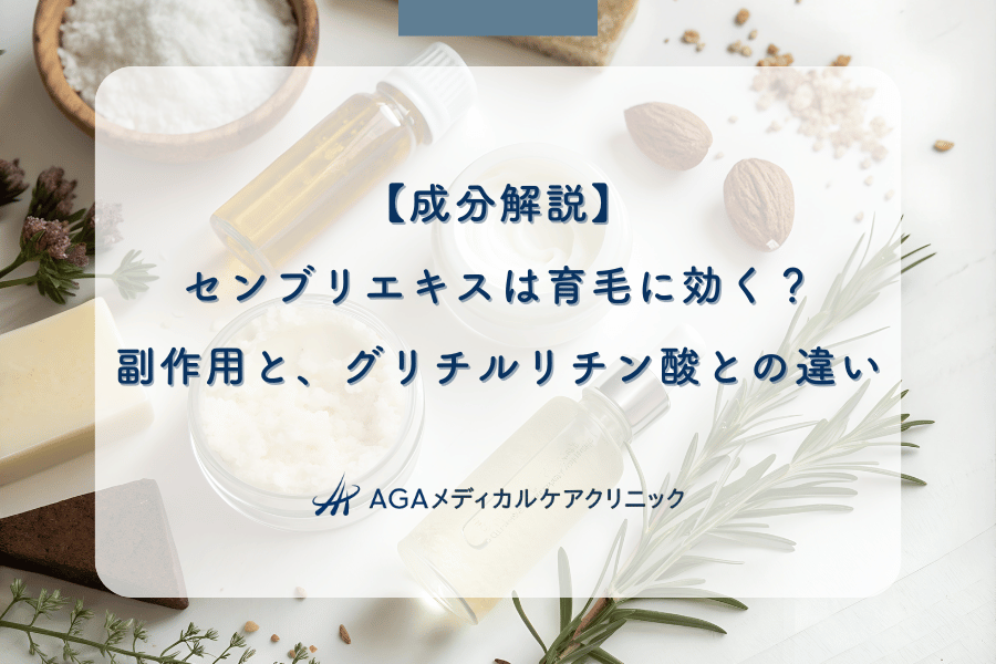 【成分解説】センブリエキスは育毛に効く?副作用と、グリチルリチン酸との違い
