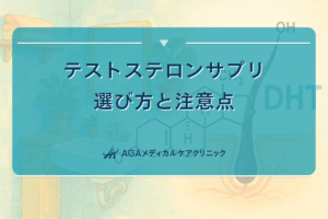 男性 ホルモンサプリ おすすめ、男性 ホルモンテストステロンサプリ