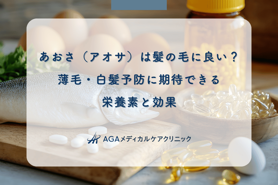 あおさ（アオサ）は髪の毛に良い？薄毛・白髪予防に期待できる栄養素と効果
