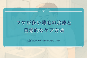 フケ 薄毛, フケ 対策