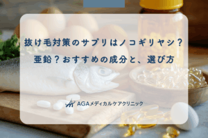 抜け毛対策のサプリはノコギリヤシ？亜鉛？おすすめの成分と、選び方
