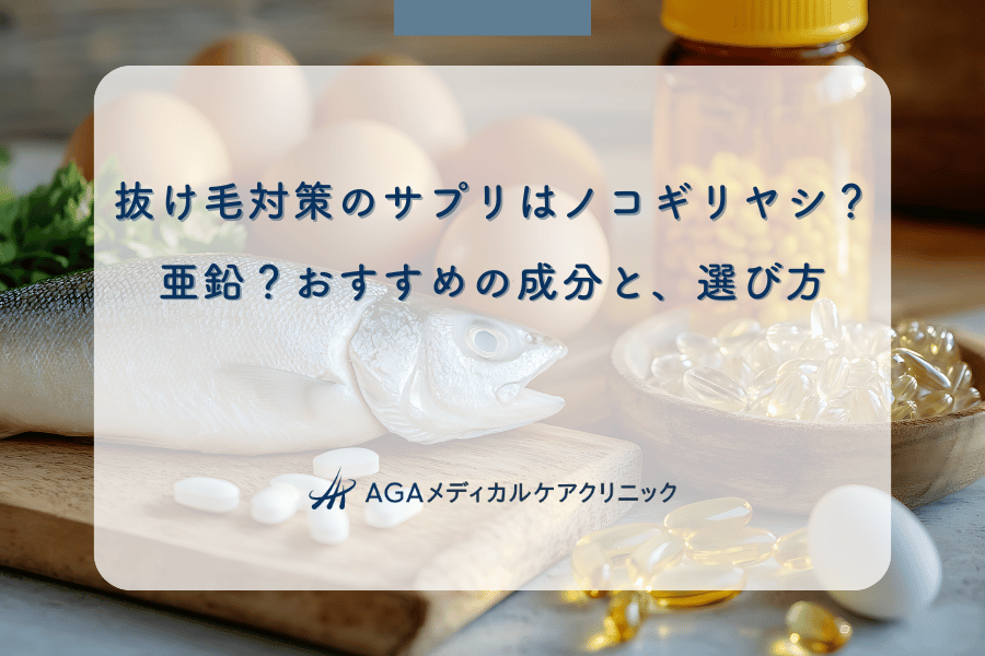 抜け毛対策のサプリはノコギリヤシ？亜鉛？おすすめの成分と、選び方