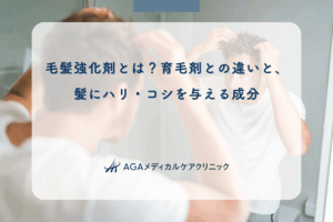 毛髪強化剤とは？育毛剤との違いと、髪にハリ・コシを与える成分