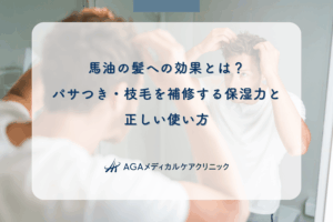 馬油の髪への効果とは？パサつき・枝毛を補修する保湿力と正しい使い方