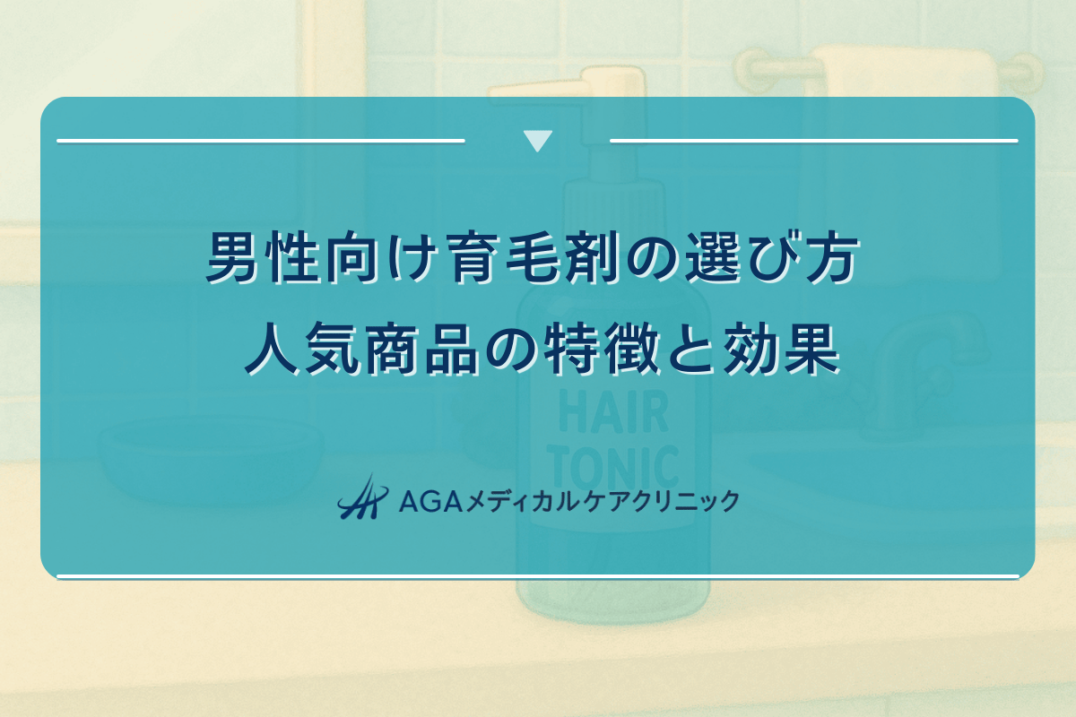 男性向け育毛剤の選び方 - 人気商品の特徴と効果