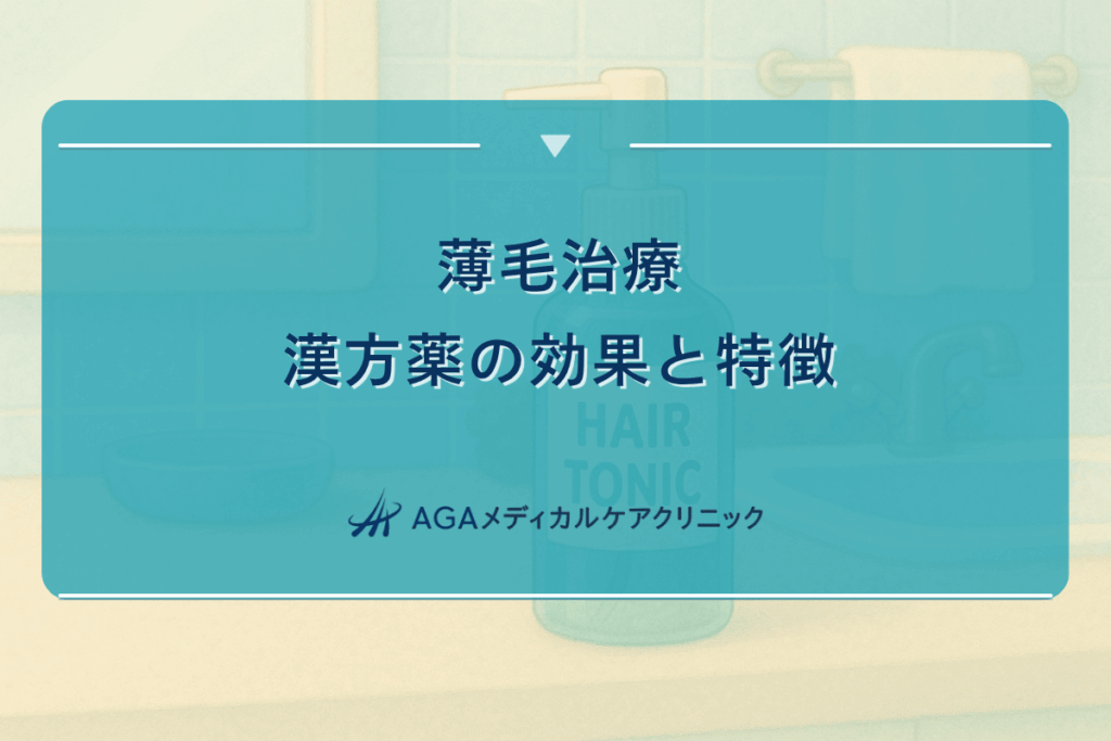 薄毛治療における漢方薬の効果と特徴｜副作用との関係