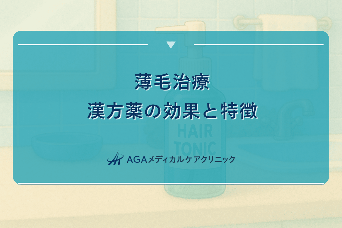 薄毛治療における漢方薬の効果と特徴｜副作用との関係