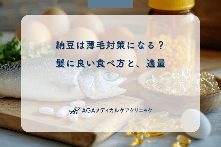 納豆は薄毛対策になる？髪に良い食べ方と、適量