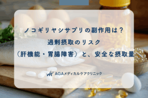 ノコギリヤシサプリの副作用は？過剰摂取のリスク（肝機能・胃腸障害）と、安全な摂取量