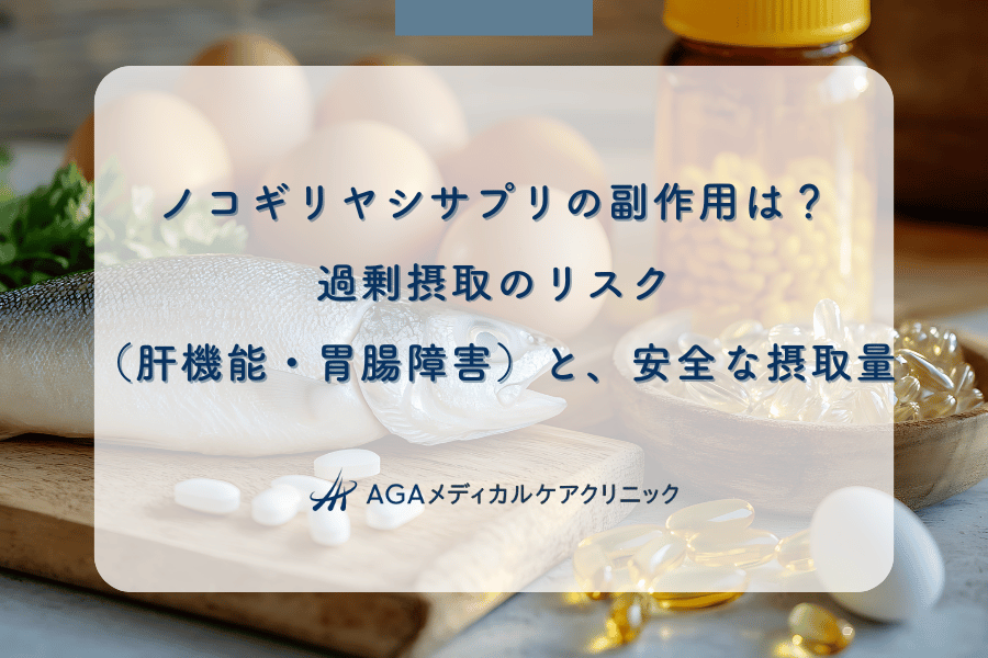 ノコギリヤシサプリの副作用は？過剰摂取のリスク（肝機能・胃腸障害）と、安全な摂取量