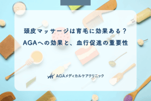 頭皮マッサージは育毛に効果ある？AGAへの効果と、血行促進の重要性