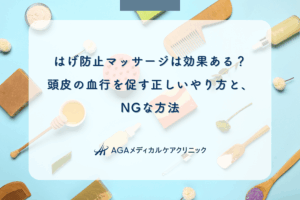 はげ防止マッサージは効果ある？頭皮の血行を促す正しいやり方と、NGな方法