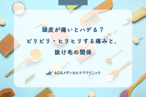 頭皮が痛いとハゲる？ピリピリ・ヒリヒリする痛みと、抜け毛の関係