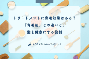 トリートメントに育毛効果はある？「育毛剤」との違いと、髪を健康にする役割