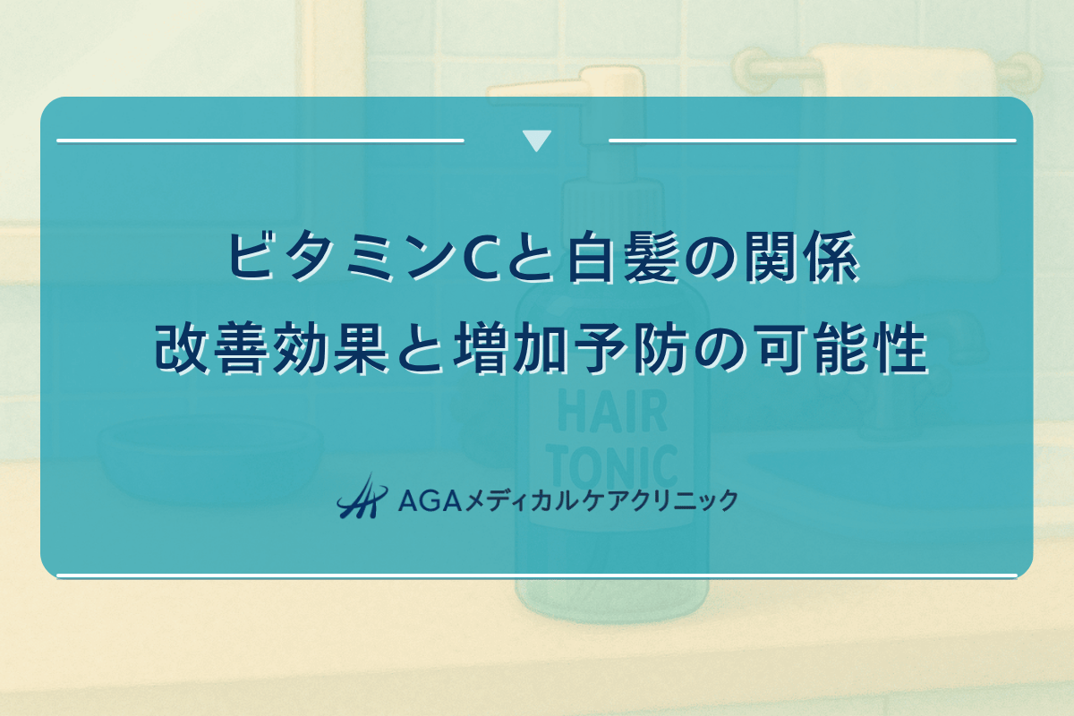 ビタミンCと白髪の関係|改善効果と増加予防の可能性