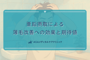 男性 亜鉛 効果