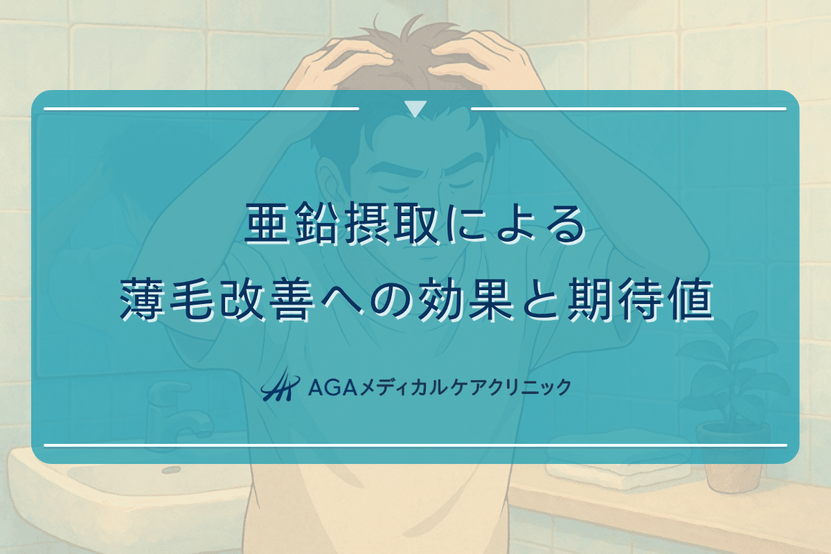 男性 亜鉛 効果