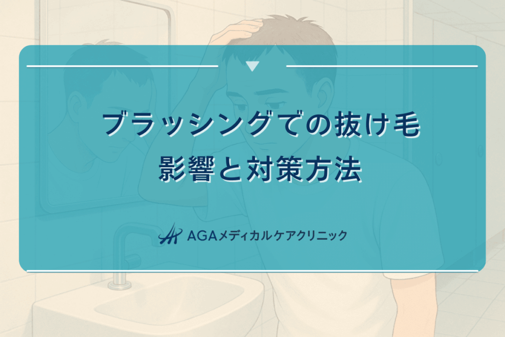 ブラッシングによる抜け毛への影響と対策方法