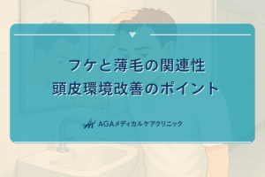 フケと薄毛の関連性｜頭皮環境改善のポイント