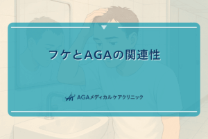フケとAGAの関連性｜症状の違いと治療アプローチ