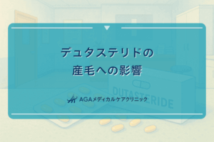 デュタステリドの産毛への影響｜発毛効果の特徴