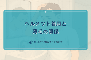 ヘルメット着用と薄毛の関係｜正しい装着方法と注意点