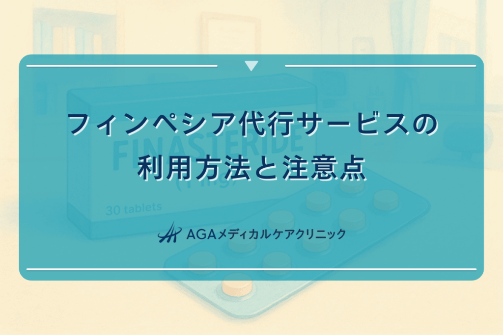 フィンペシア代行サービスの利用方法と注意点