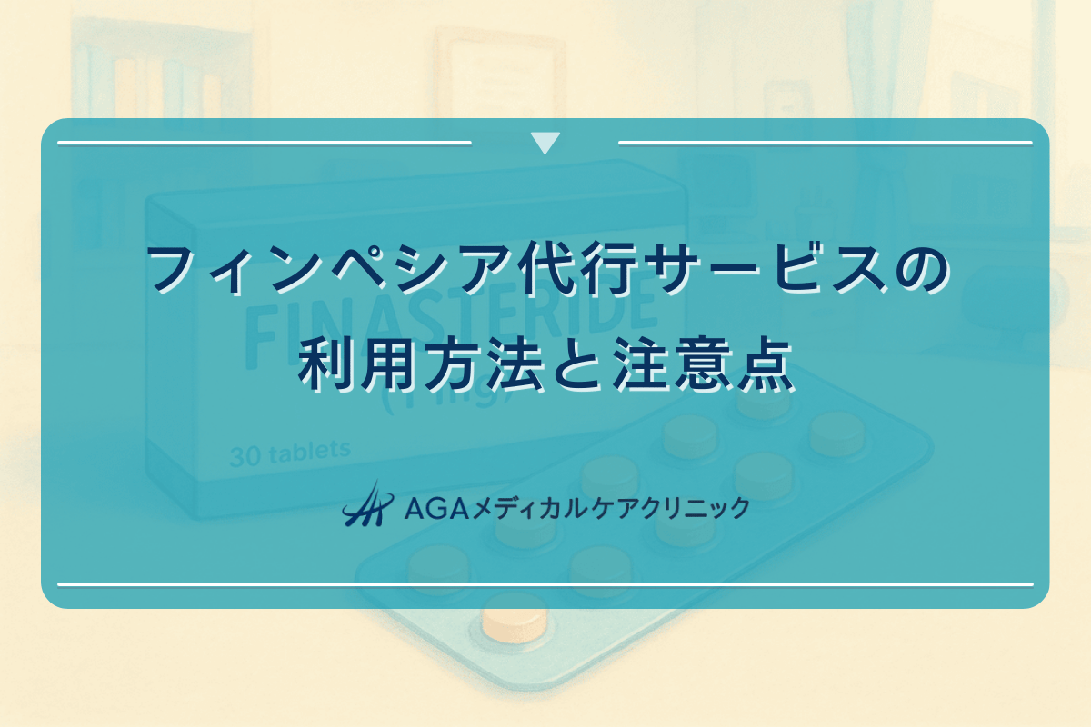 フィンペシア代行サービスの利用方法と注意点