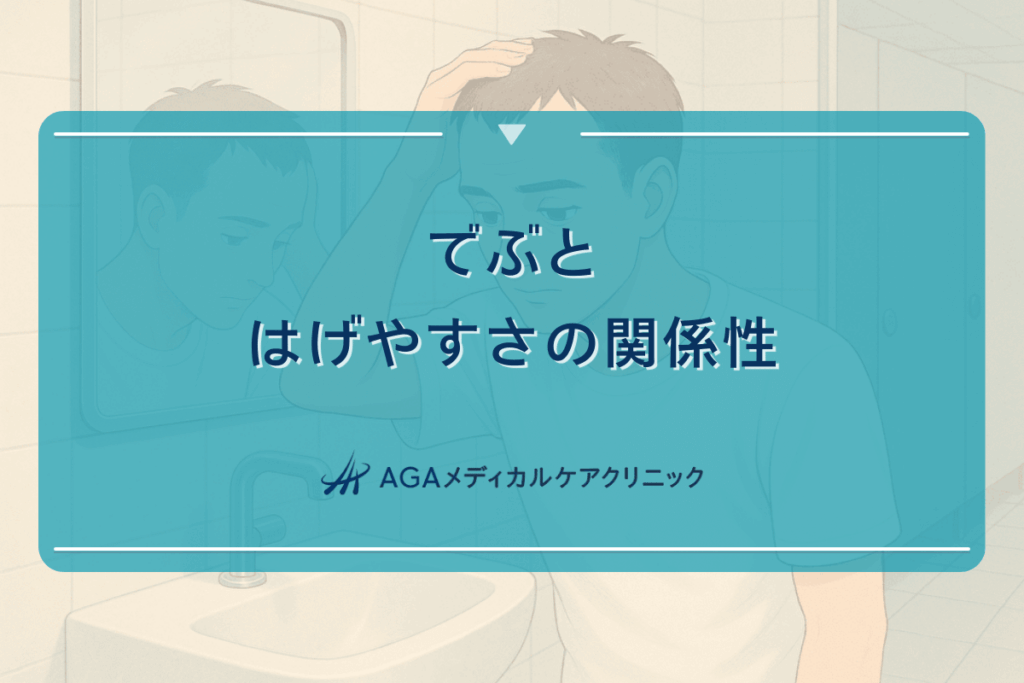 でぶとはげやすさの関係性 - 体型と薄毛の科学
