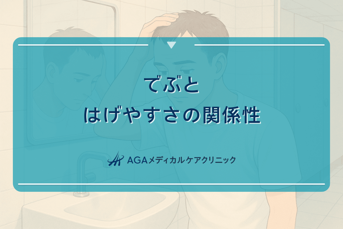 でぶとはげやすさの関係性 - 体型と薄毛の科学