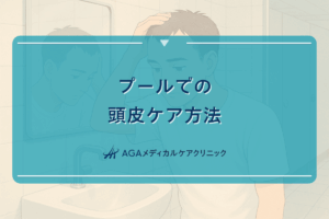 プールでの頭皮ケア方法 - 塩素による髪へのダメージ対策