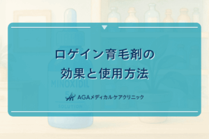 ロゲイン育毛剤の効果と使用方法