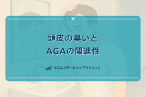 頭皮の臭いとAGAの関連性 - 正しいケア方法の実践