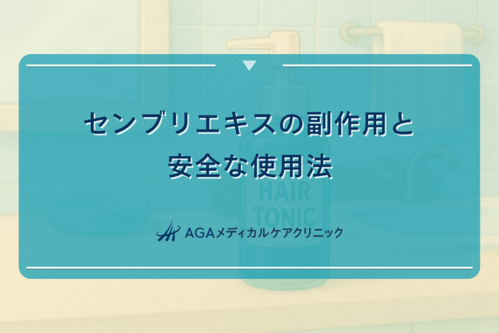 センブリエキスの副作用と安全な使用法