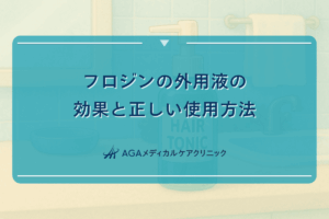 フロジンの外用液の効果と正しい使用方法