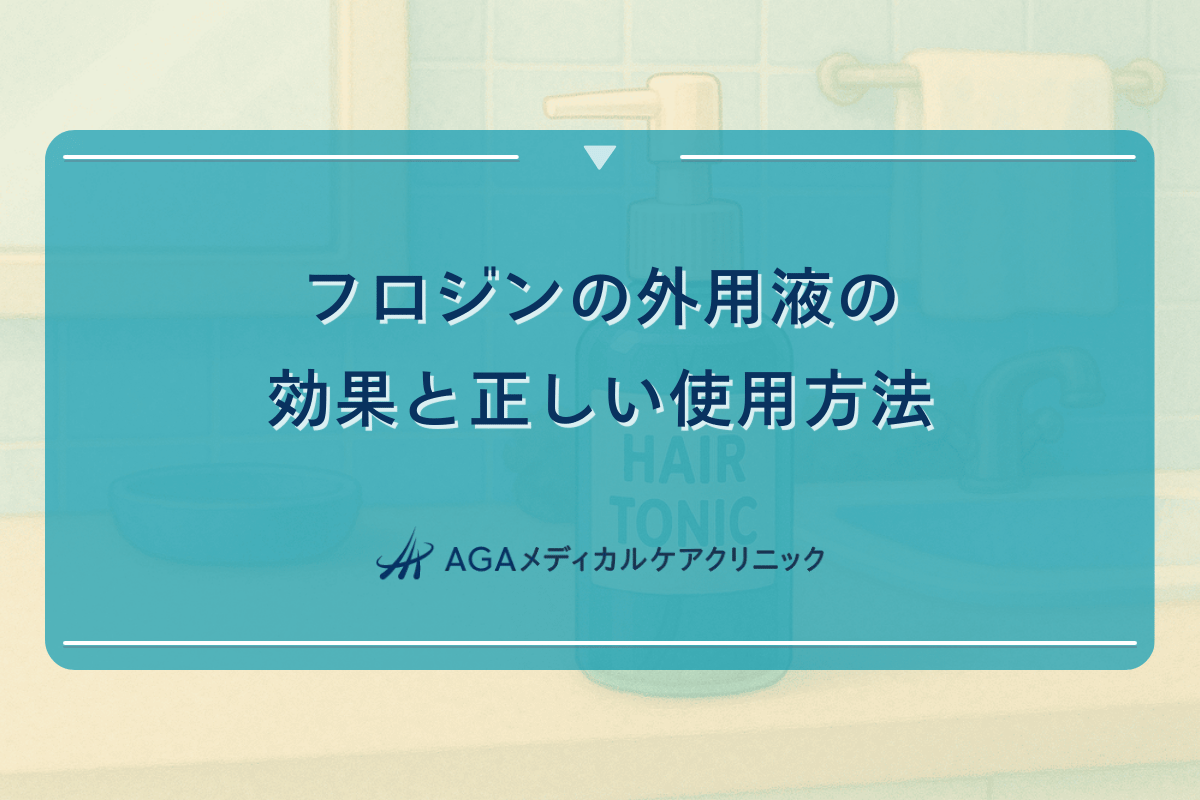フロジンの外用液の効果と正しい使用方法